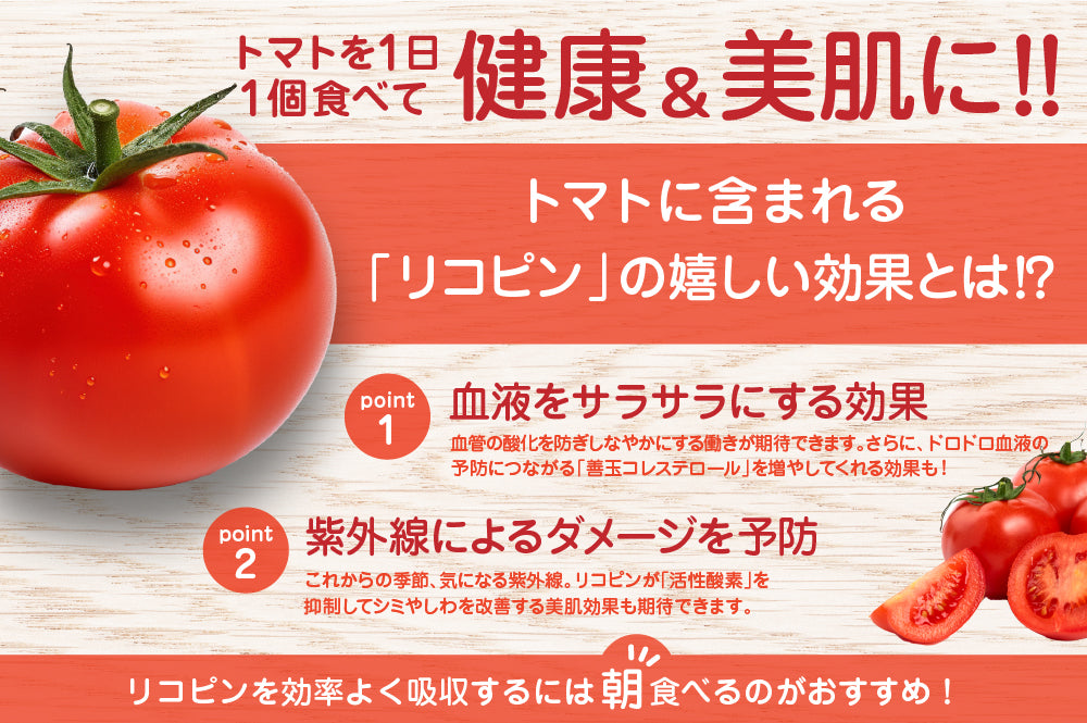 【1日1個で体質改善⁉】トマトの嬉しい効果をご紹介♪農薬化学肥料不使用のトマトが好評販売中！