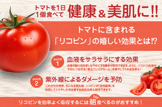 【1日1個で体質改善⁉】トマトの嬉しい効果をご紹介♪農薬化学肥料不使用のトマトが好評販売中！