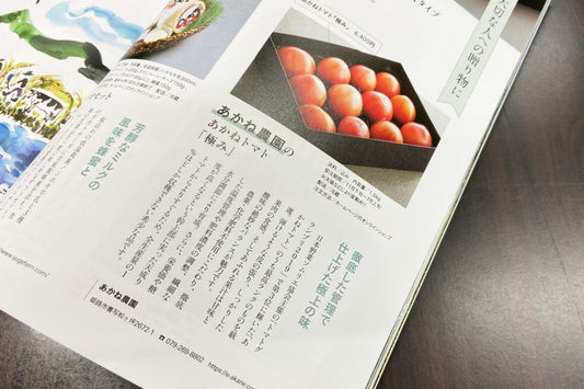 ワンダフルコウベ2021に、あかねトマト「極み」が掲載されました
