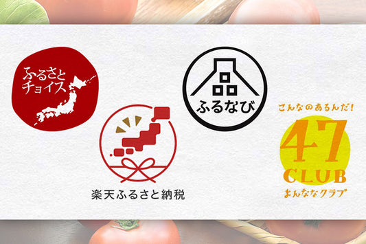 あかね農園の野菜・果物は、ふるさと納税の返礼品としてもお求めいただけます
