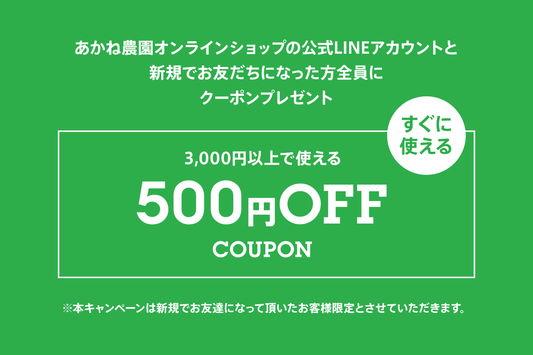 LINE公式アカウント 友だち登録キャンペーン