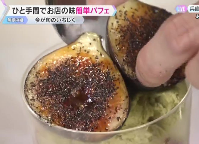 【昨年TVで大反響】完熟いちじくご予約受付中！ひと手間で「絶品ブリュレパフェ」に