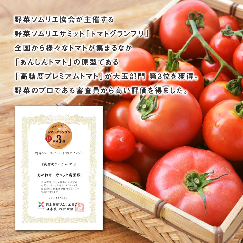無農薬・有機肥料栽培｜プレミアムトマト｜送料込・産地直送