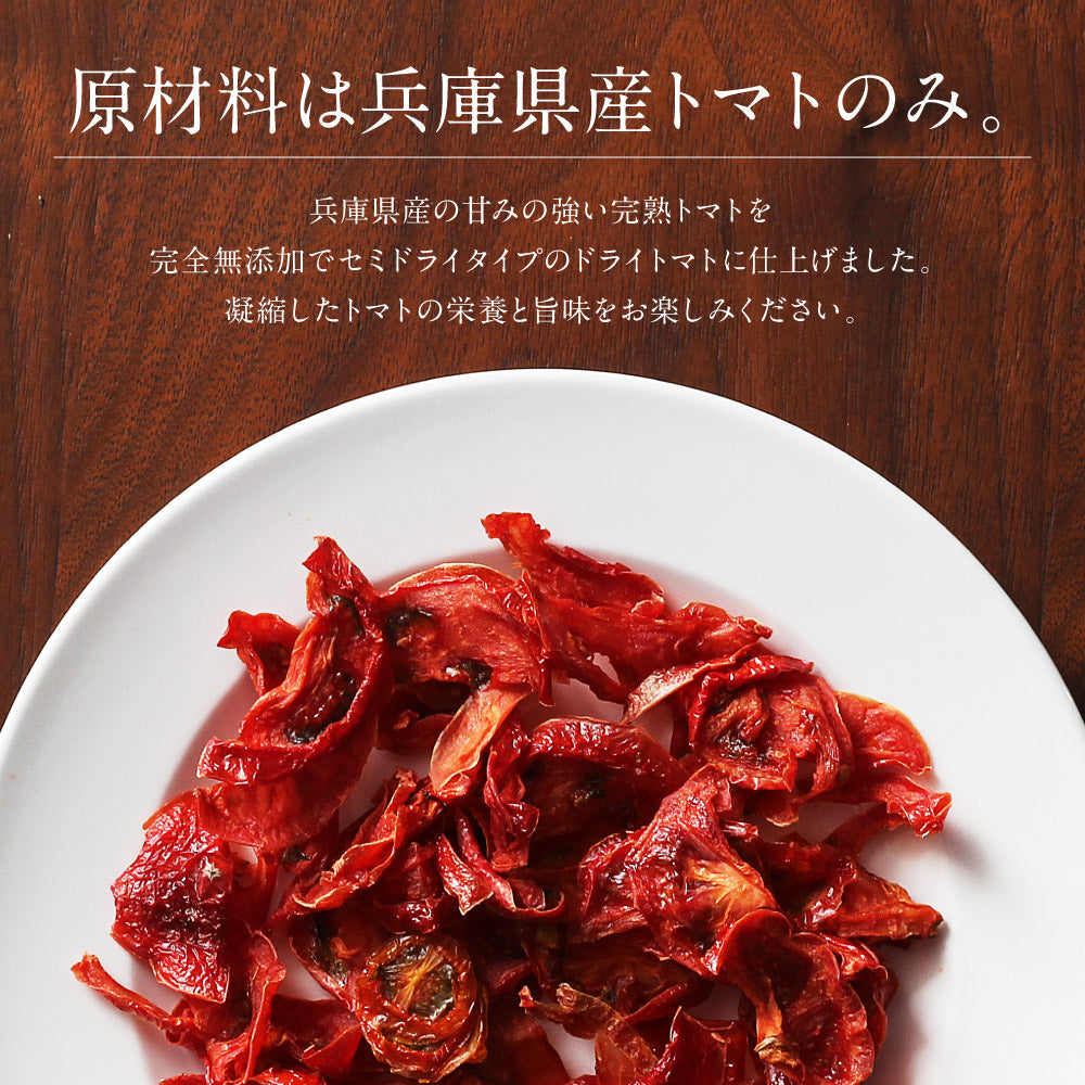 自家製セミドライトマト｜送料込