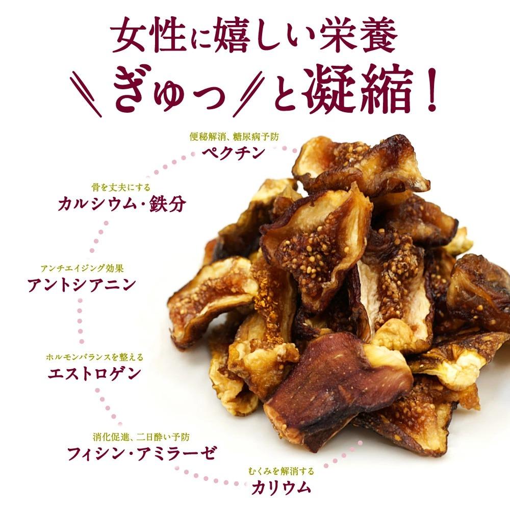 自家製セミドライいちじく（訳あり品）｜送料込