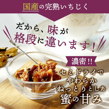 自家製セミドライいちじく 80g｜送料込